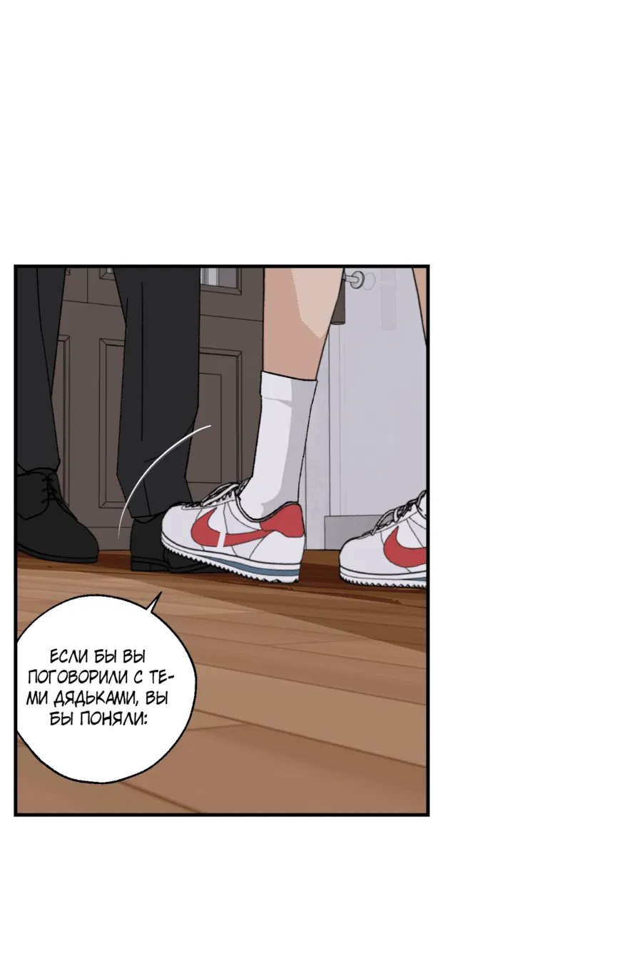 Манга Мир Божий - Глава 18 Страница 11