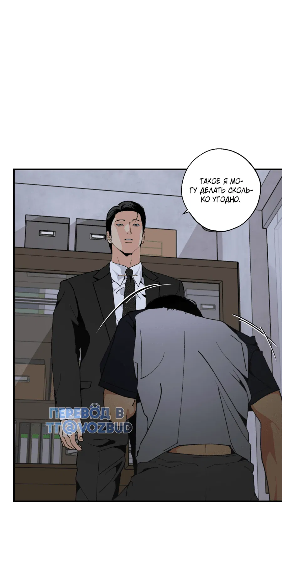 Манга Мир Божий - Глава 18 Страница 37