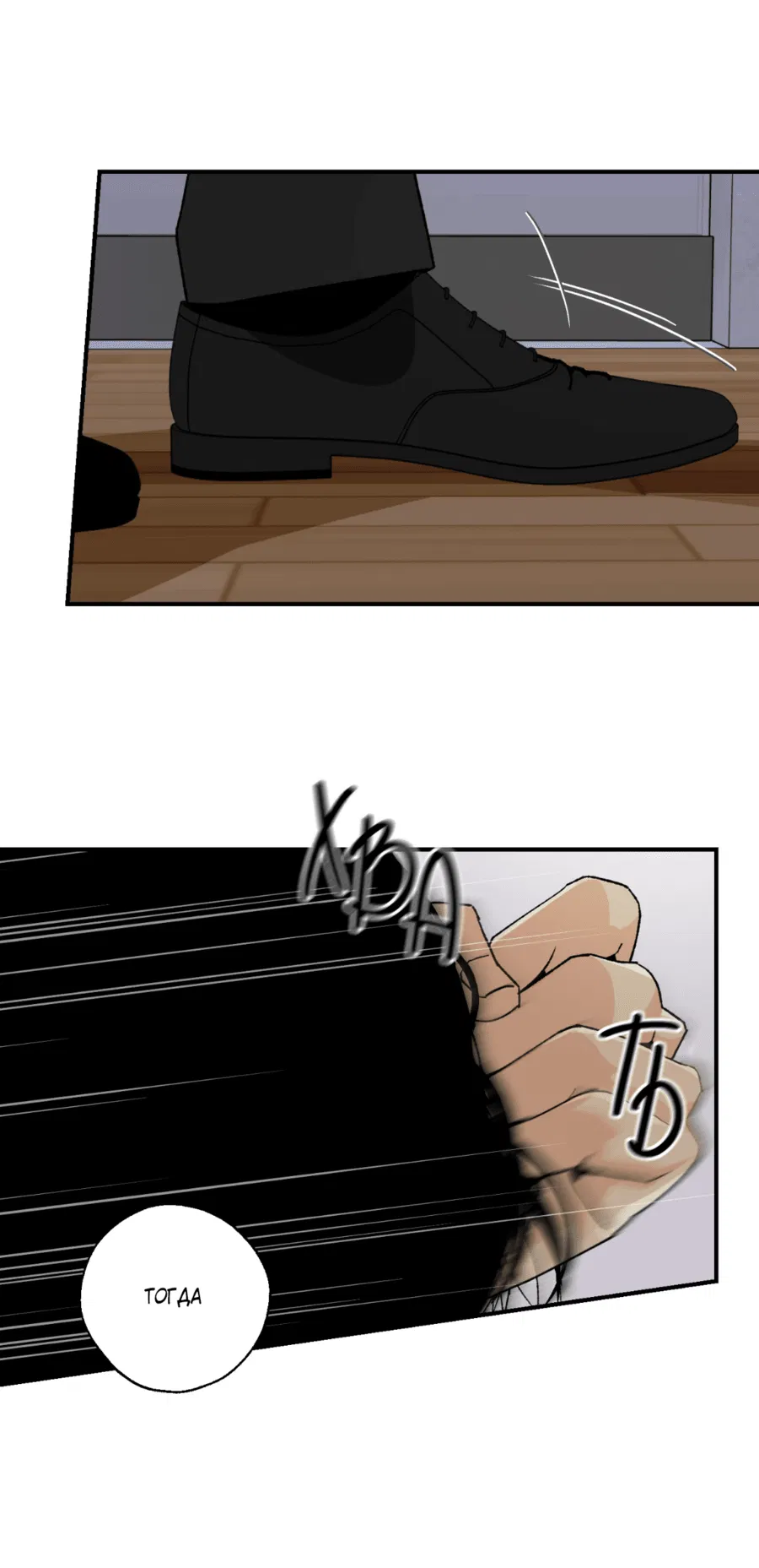 Манга Мир Божий - Глава 18 Страница 23