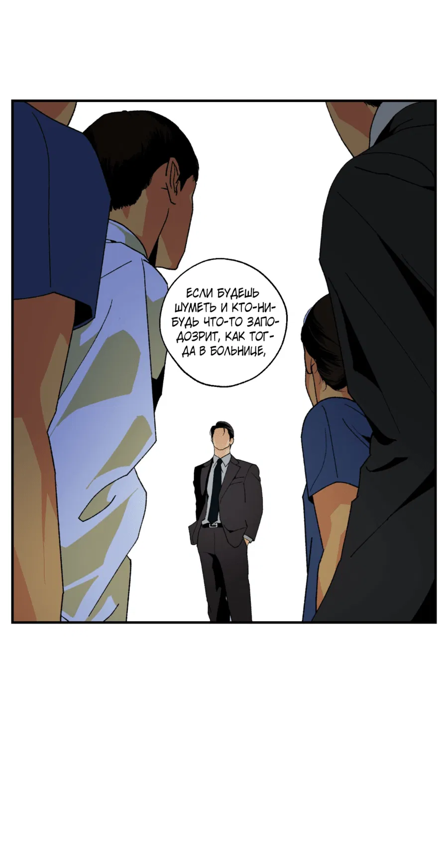 Манга Мир Божий - Глава 18 Страница 33