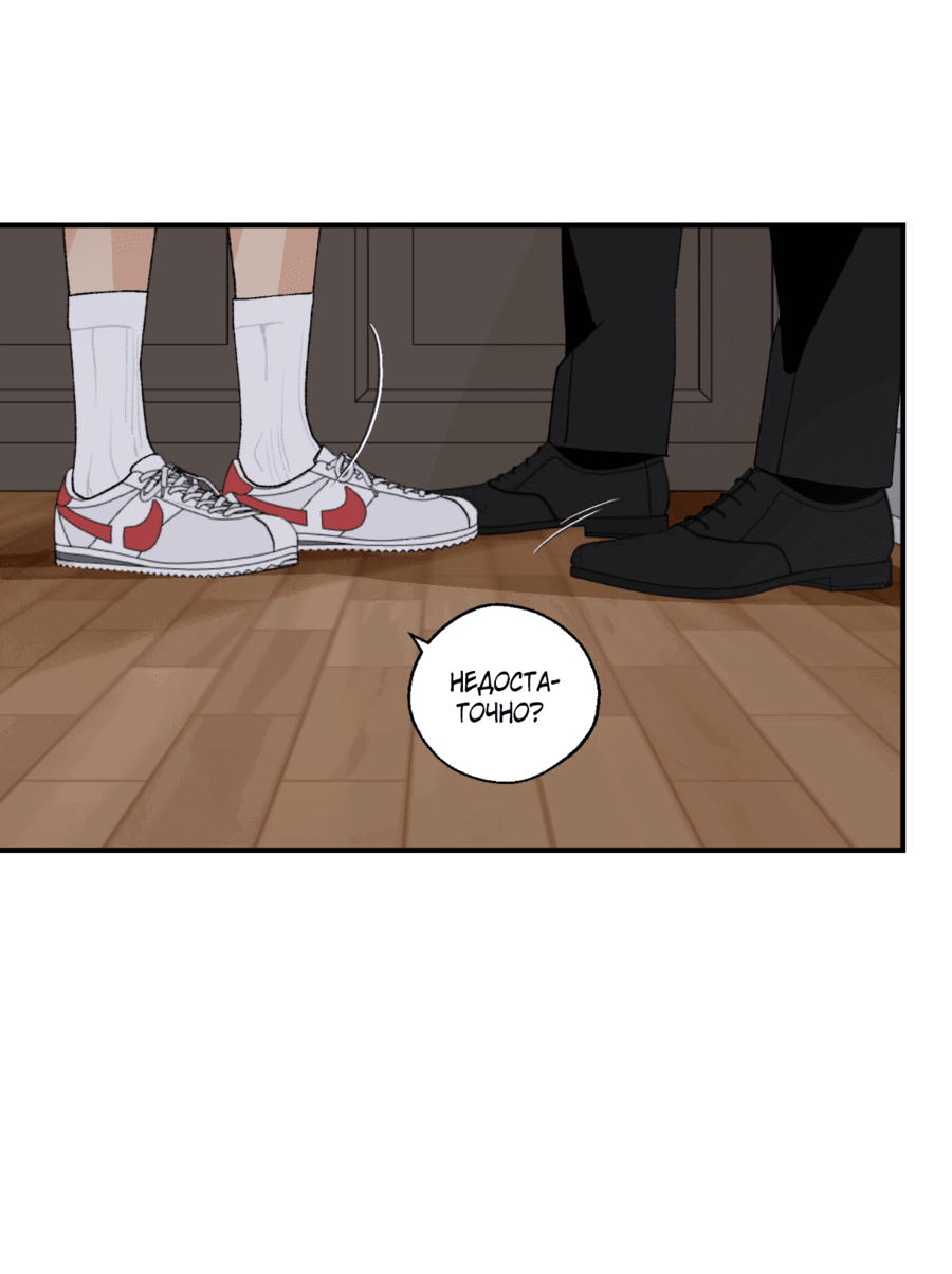 Манга Мир Божий - Глава 19 Страница 54