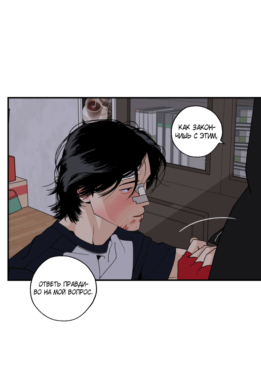 Манга Мир Божий - Глава 19 Страница 18