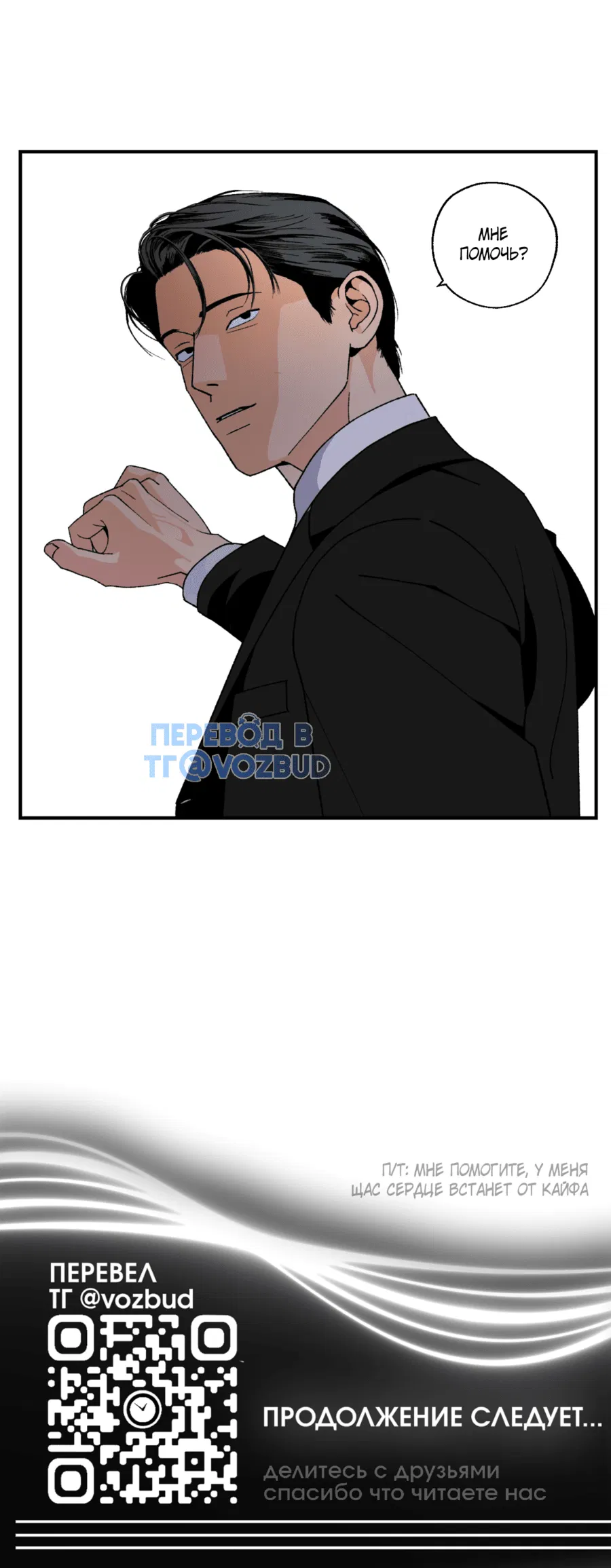 Манга Мир Божий - Глава 19 Страница 76