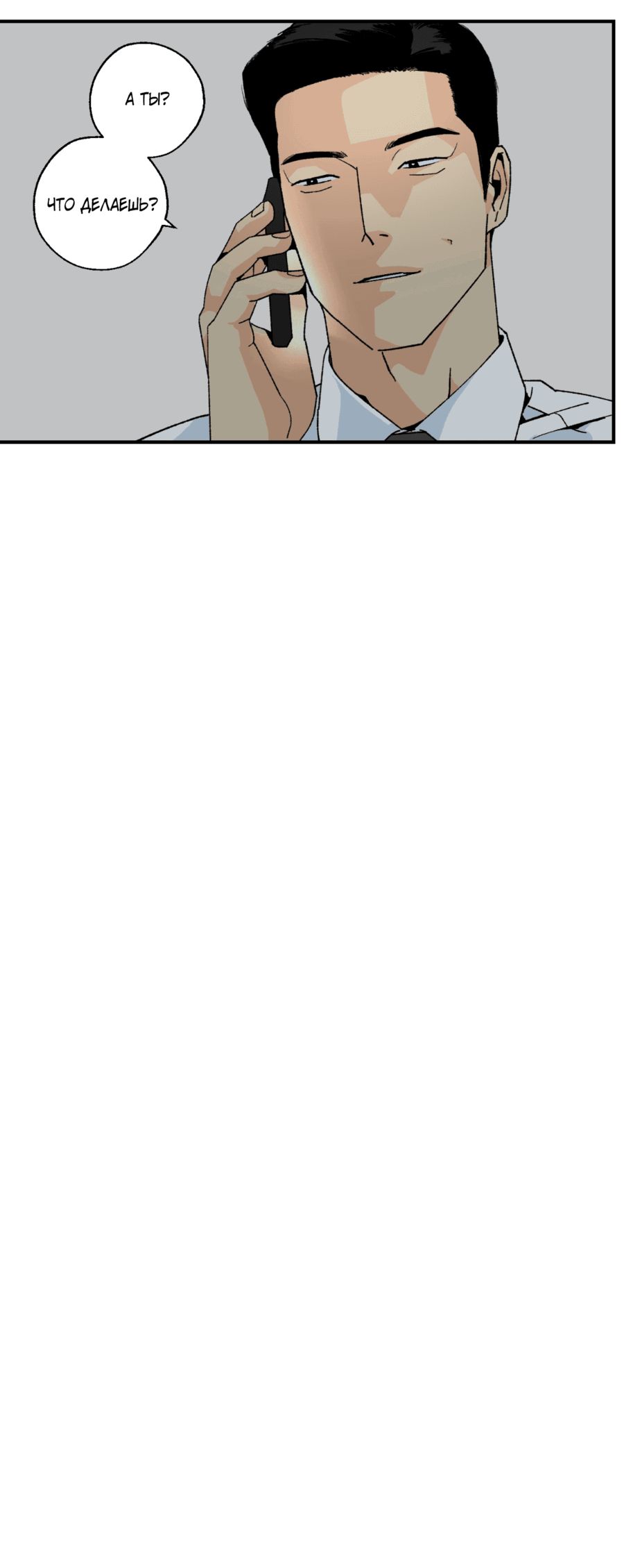 Манга Мир Божий - Глава 19 Страница 16