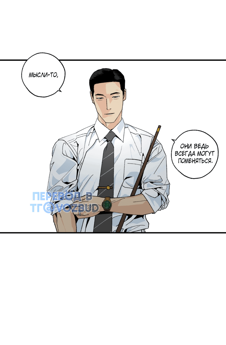 Манга Мир Божий - Глава 19 Страница 7