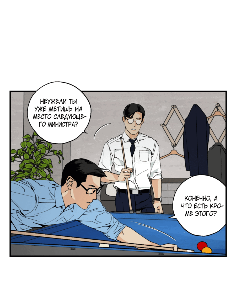 Манга Мир Божий - Глава 19 Страница 5