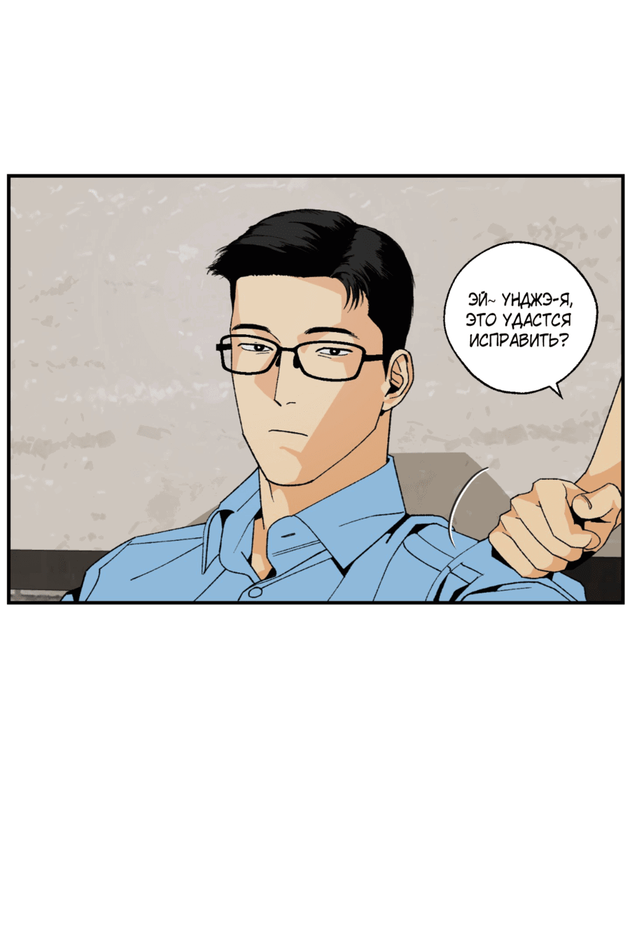 Манга Мир Божий - Глава 19 Страница 9