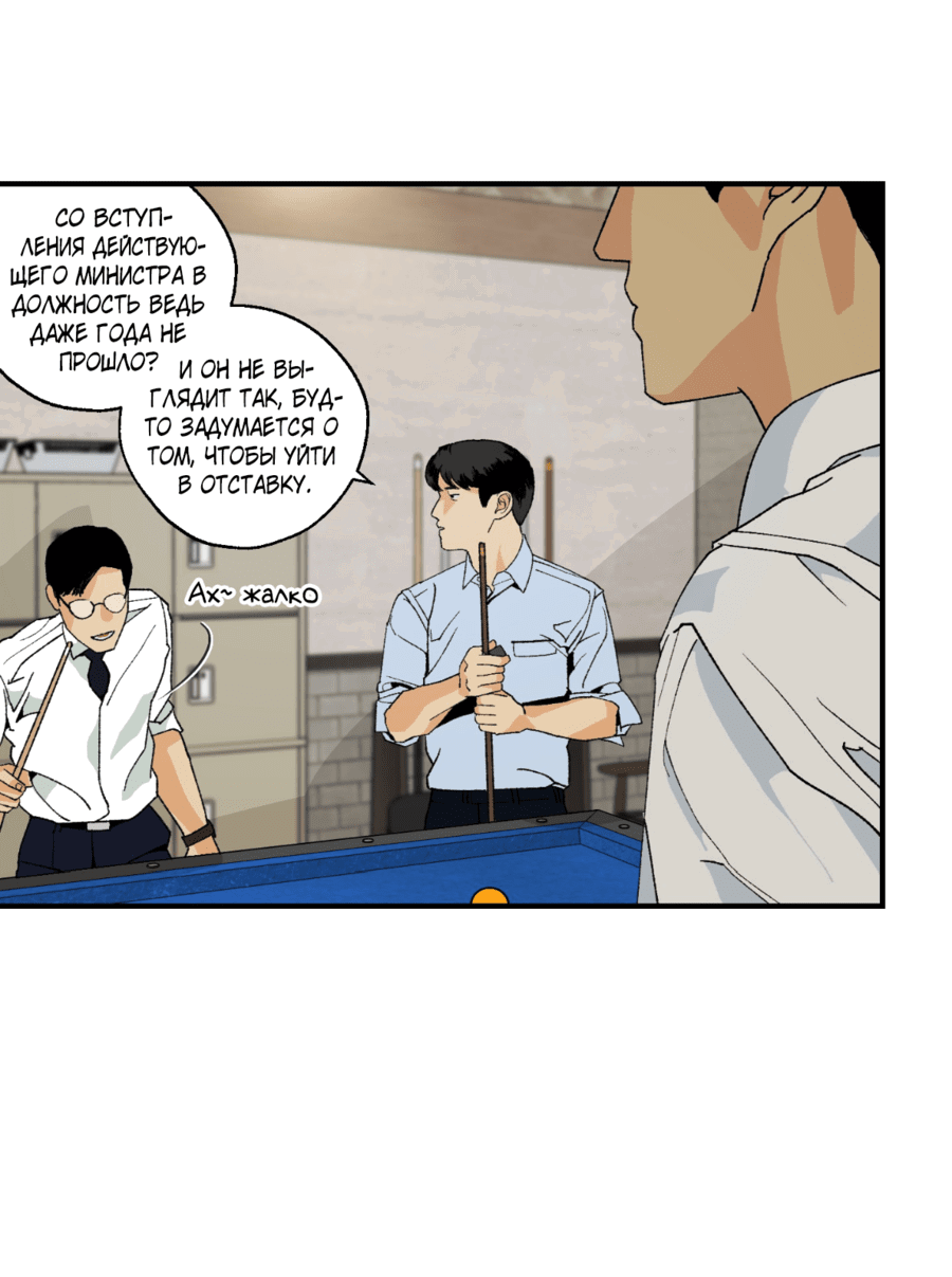 Манга Мир Божий - Глава 19 Страница 6