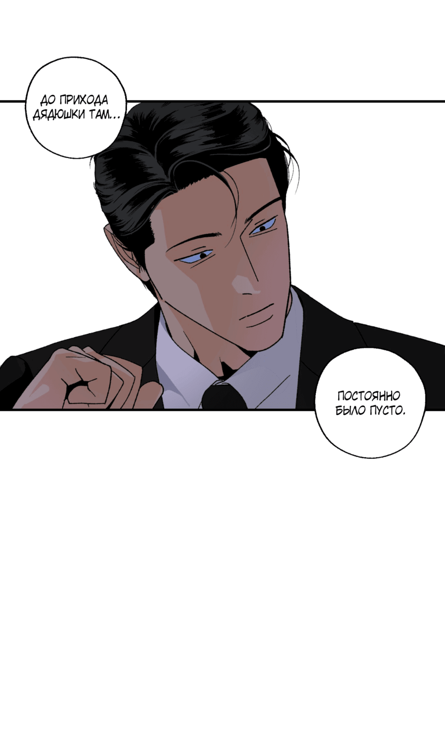 Манга Мир Божий - Глава 19 Страница 12