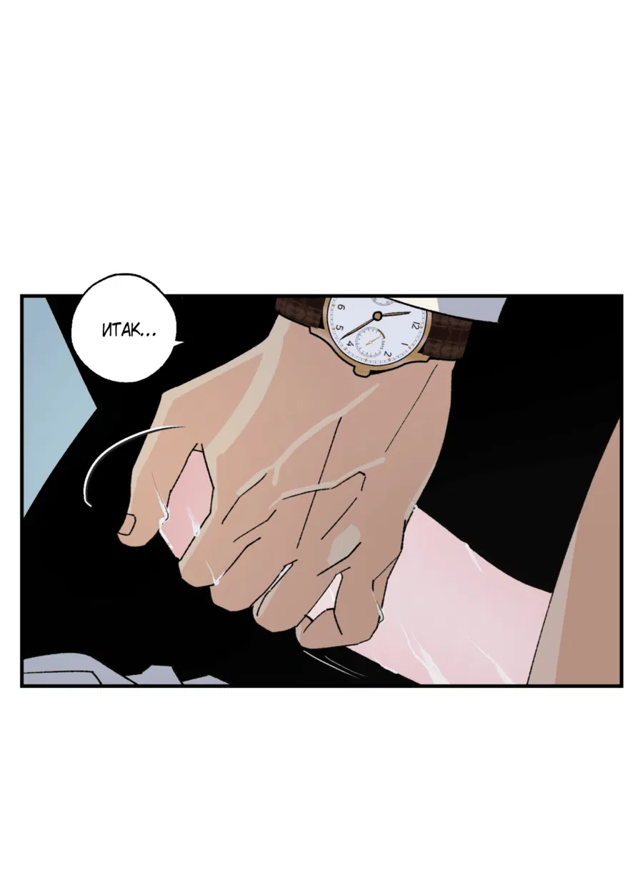 Манга Мир Божий - Глава 20 Страница 8