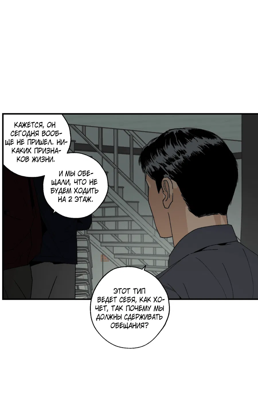 Манга Мир Божий - Глава 20 Страница 47