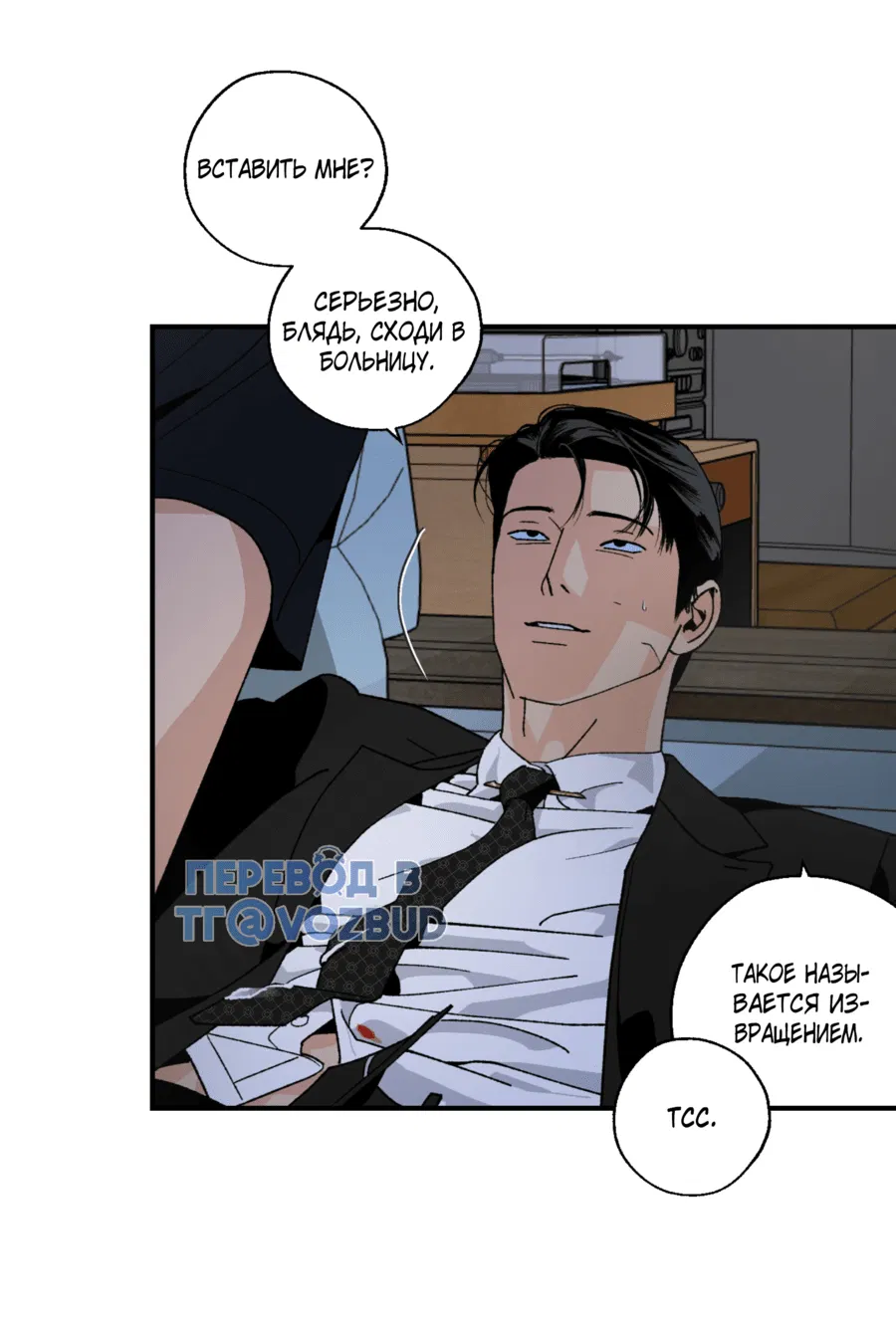 Манга Мир Божий - Глава 20 Страница 53