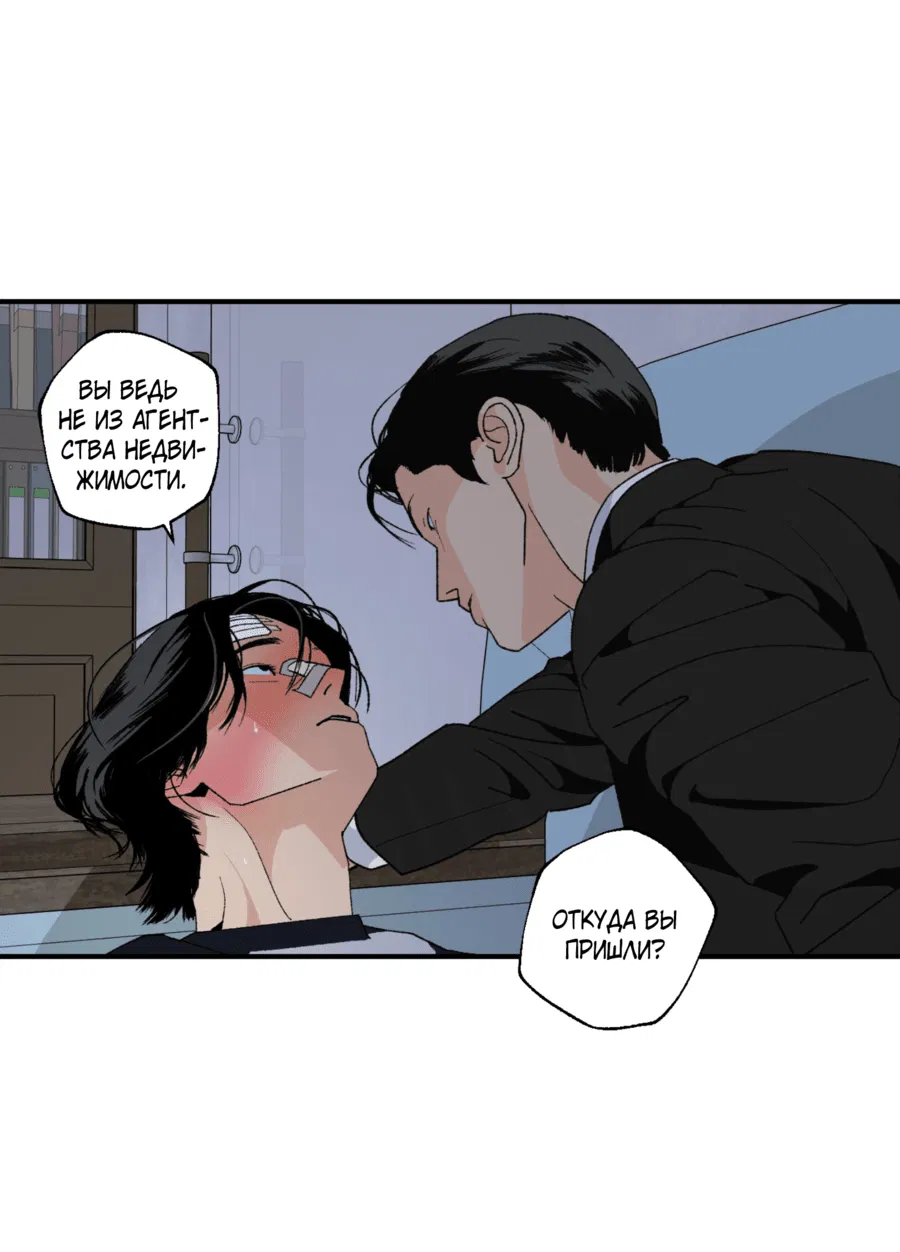 Манга Мир Божий - Глава 20 Страница 12