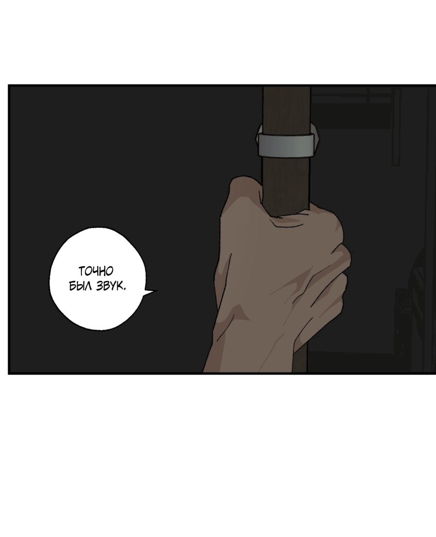 Манга Мир Божий - Глава 21 Страница 2