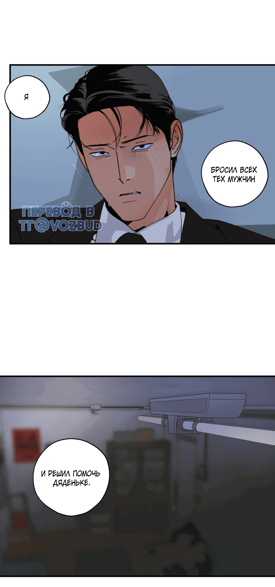 Манга Мир Божий - Глава 21 Страница 14