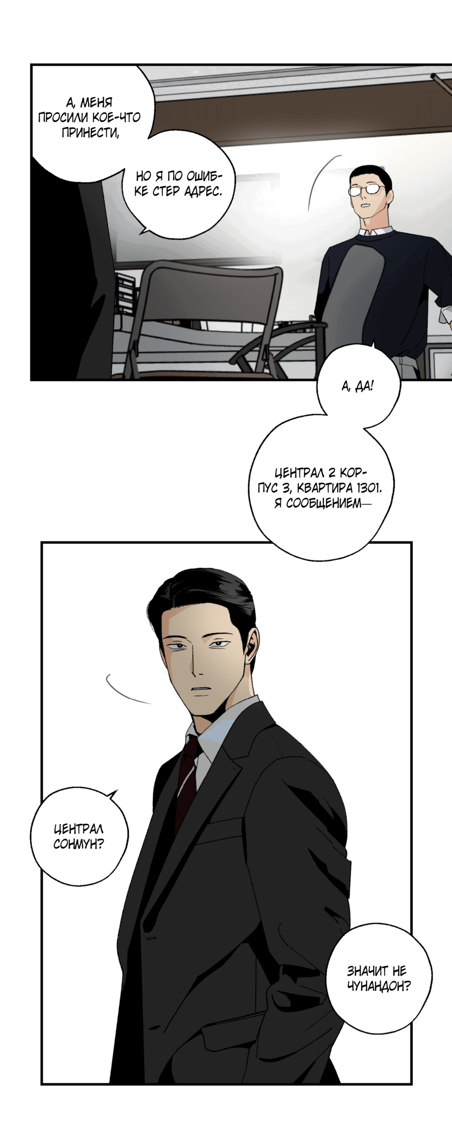 Манга Мир Божий - Глава 22 Страница 19