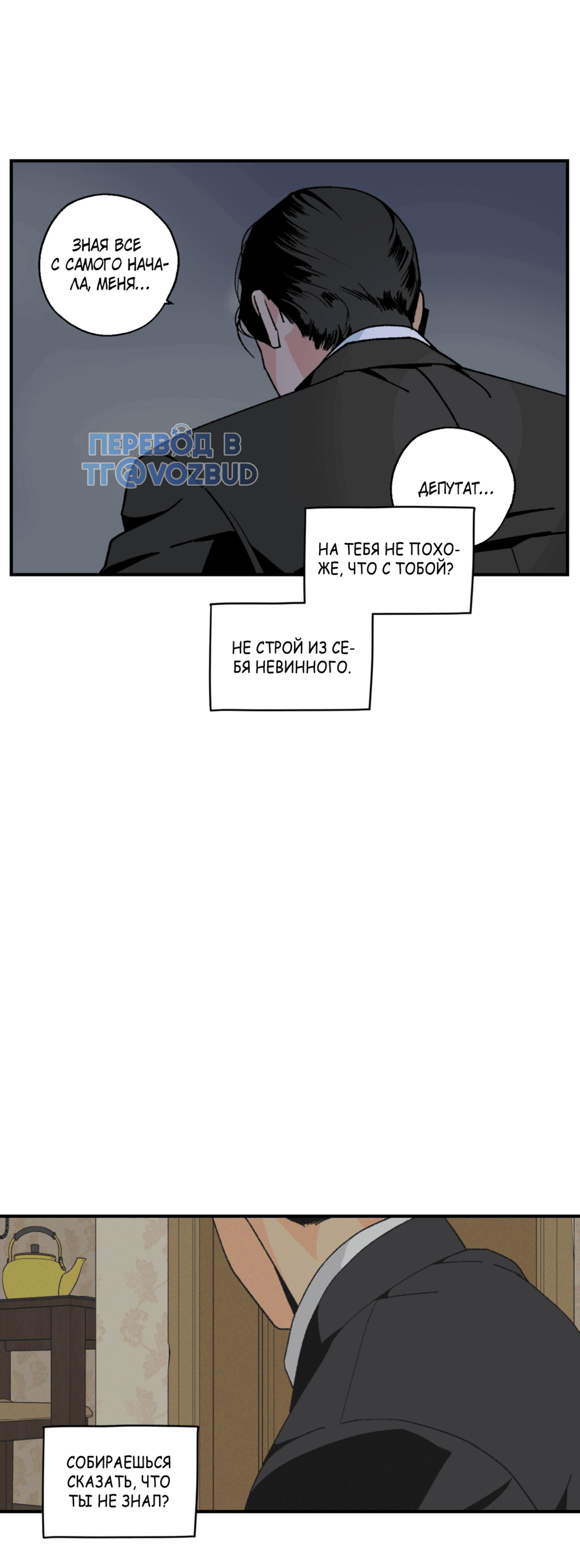 Манга Мир Божий - Глава 22 Страница 50