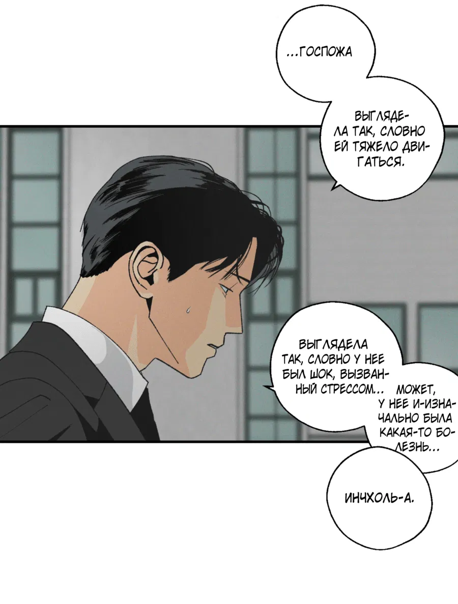 Манга Мир Божий - Глава 23 Страница 9