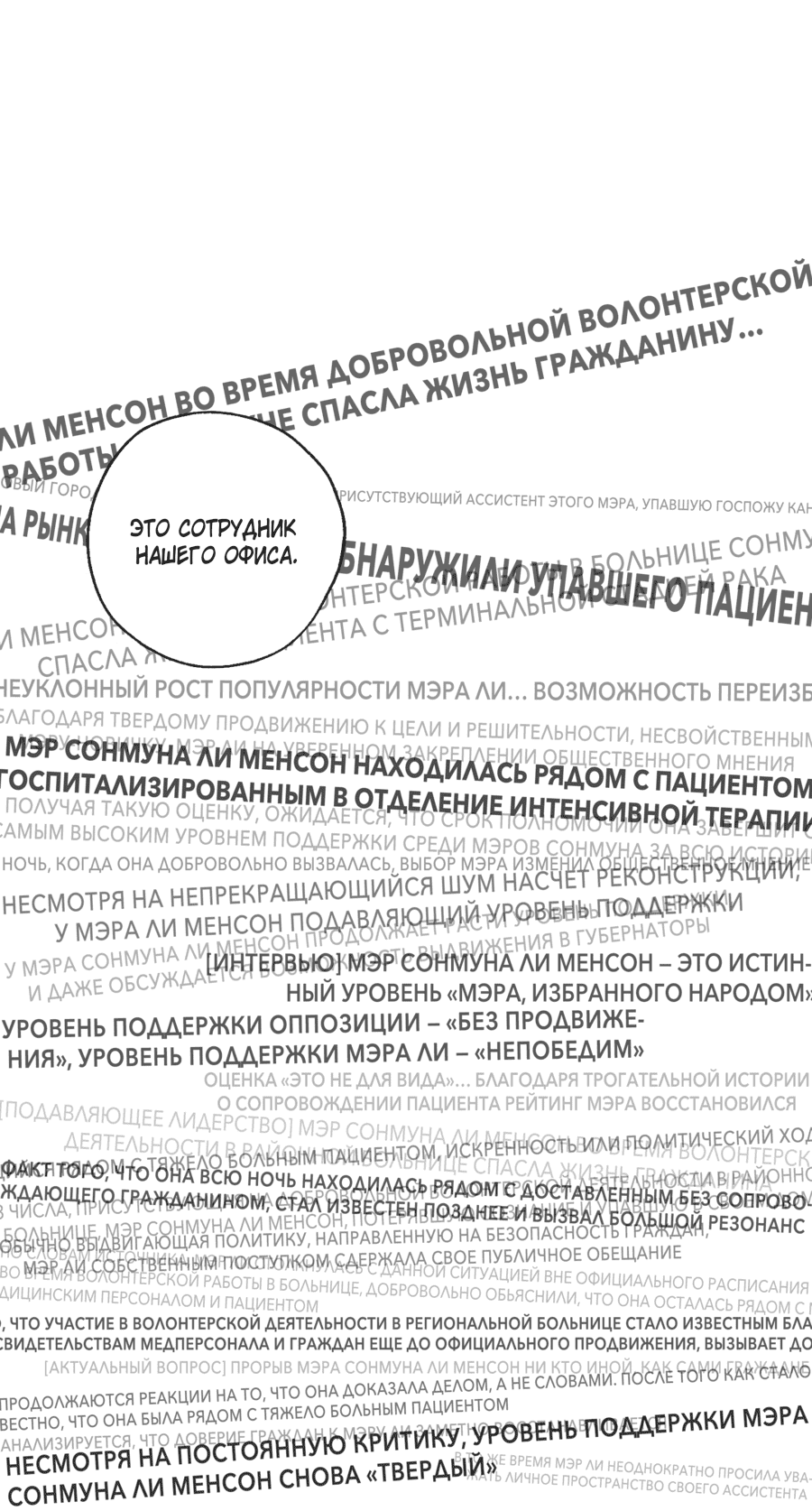 Манга Мир Божий - Глава 23 Страница 26