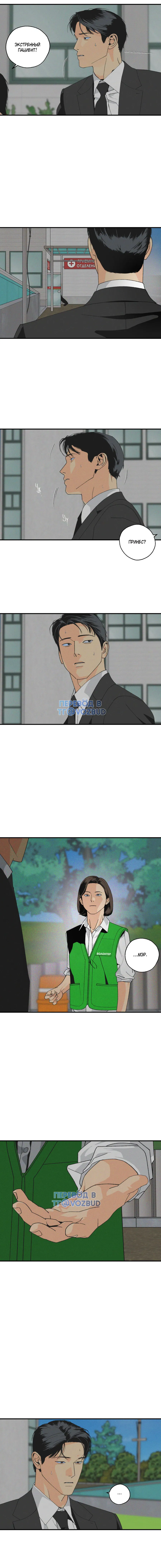 Манга Мир Божий - Глава 23 Страница 8