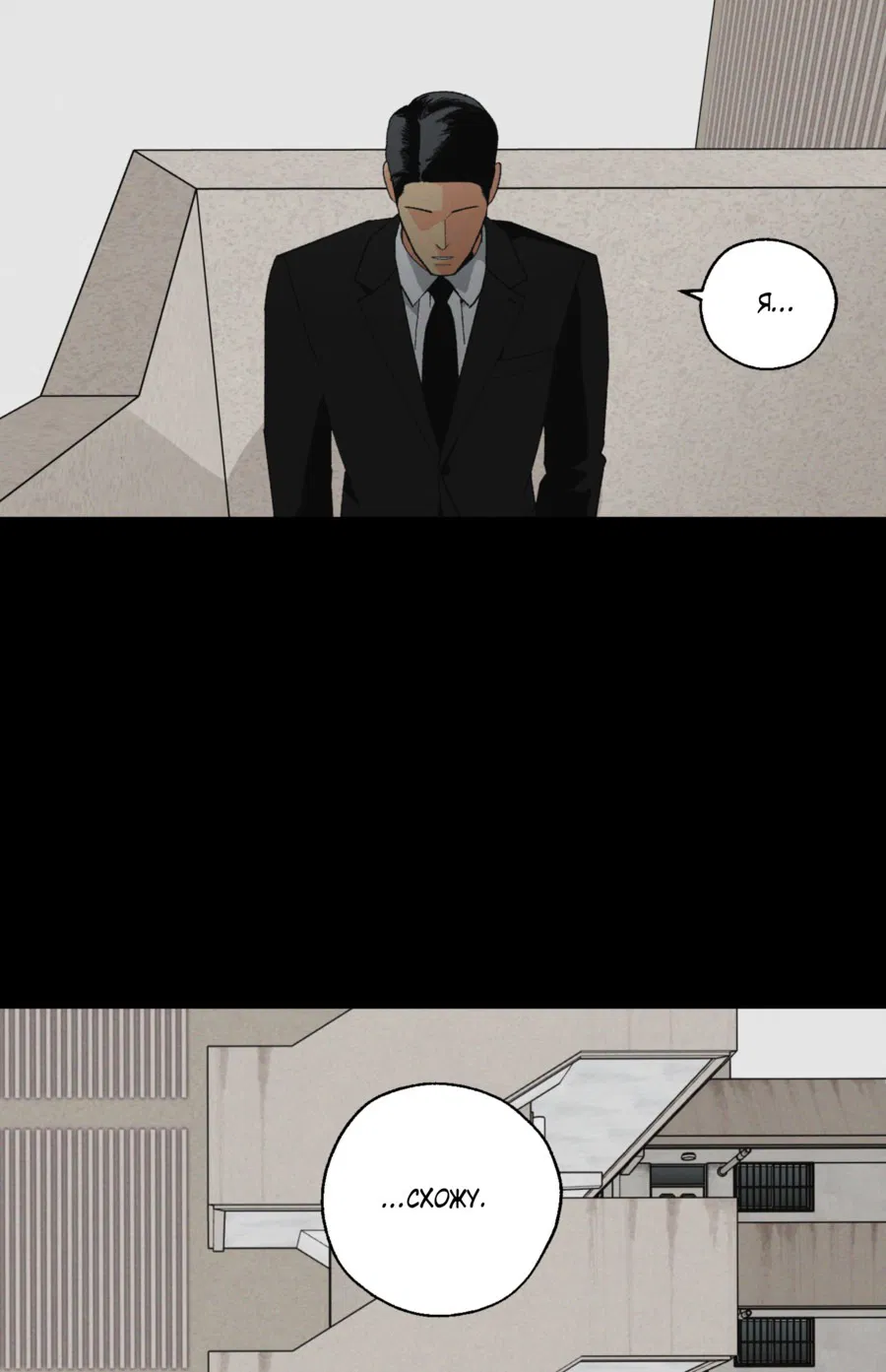 Манга Мир Божий - Глава 23 Страница 43