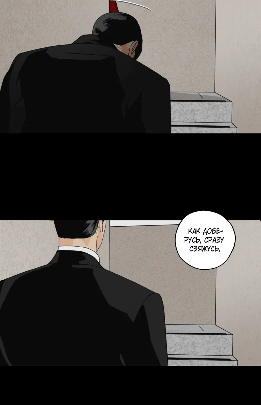 Манга Мир Божий - Глава 23 Страница 45
