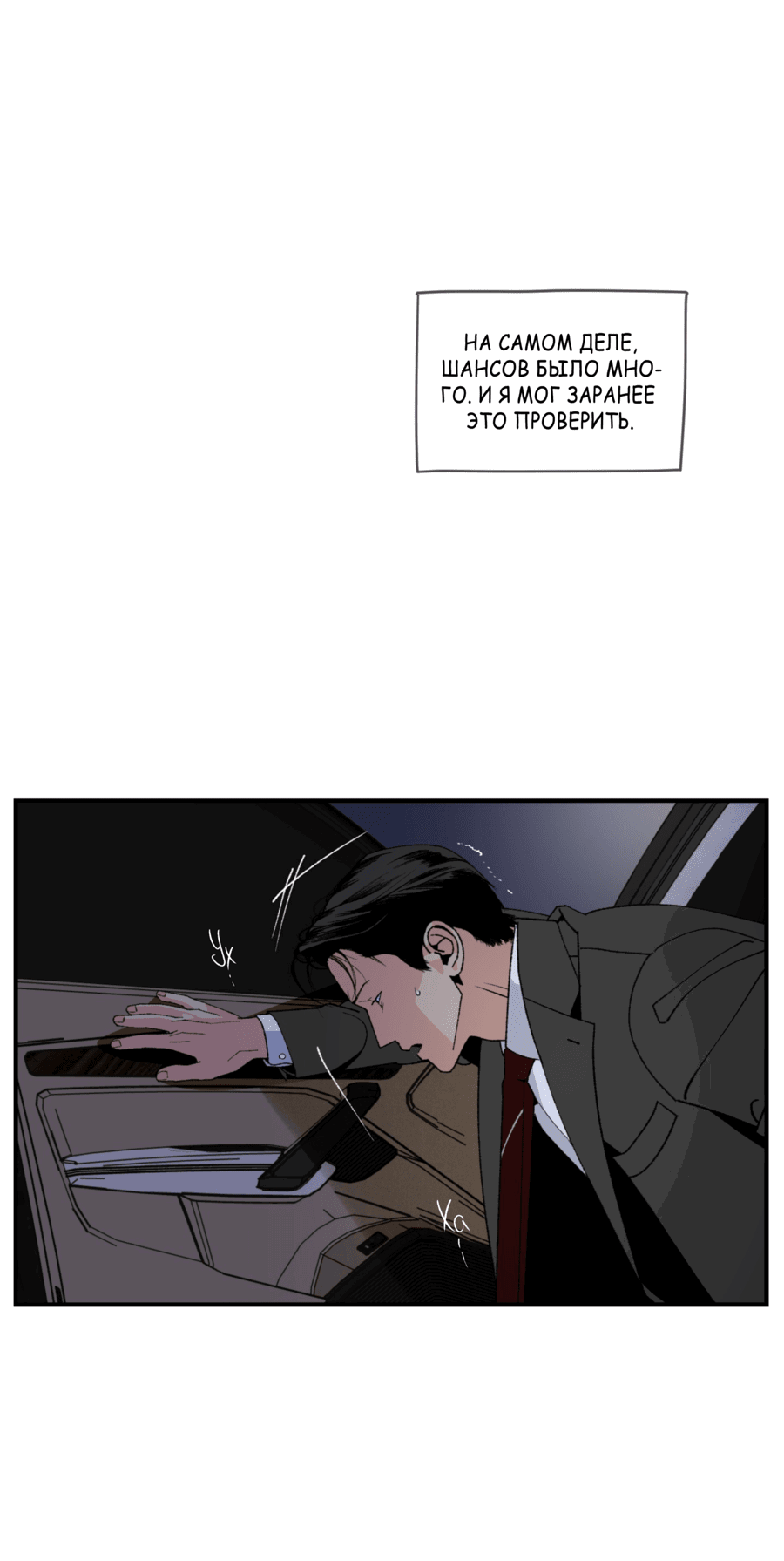 Манга Мир Божий - Глава 23 Страница 29