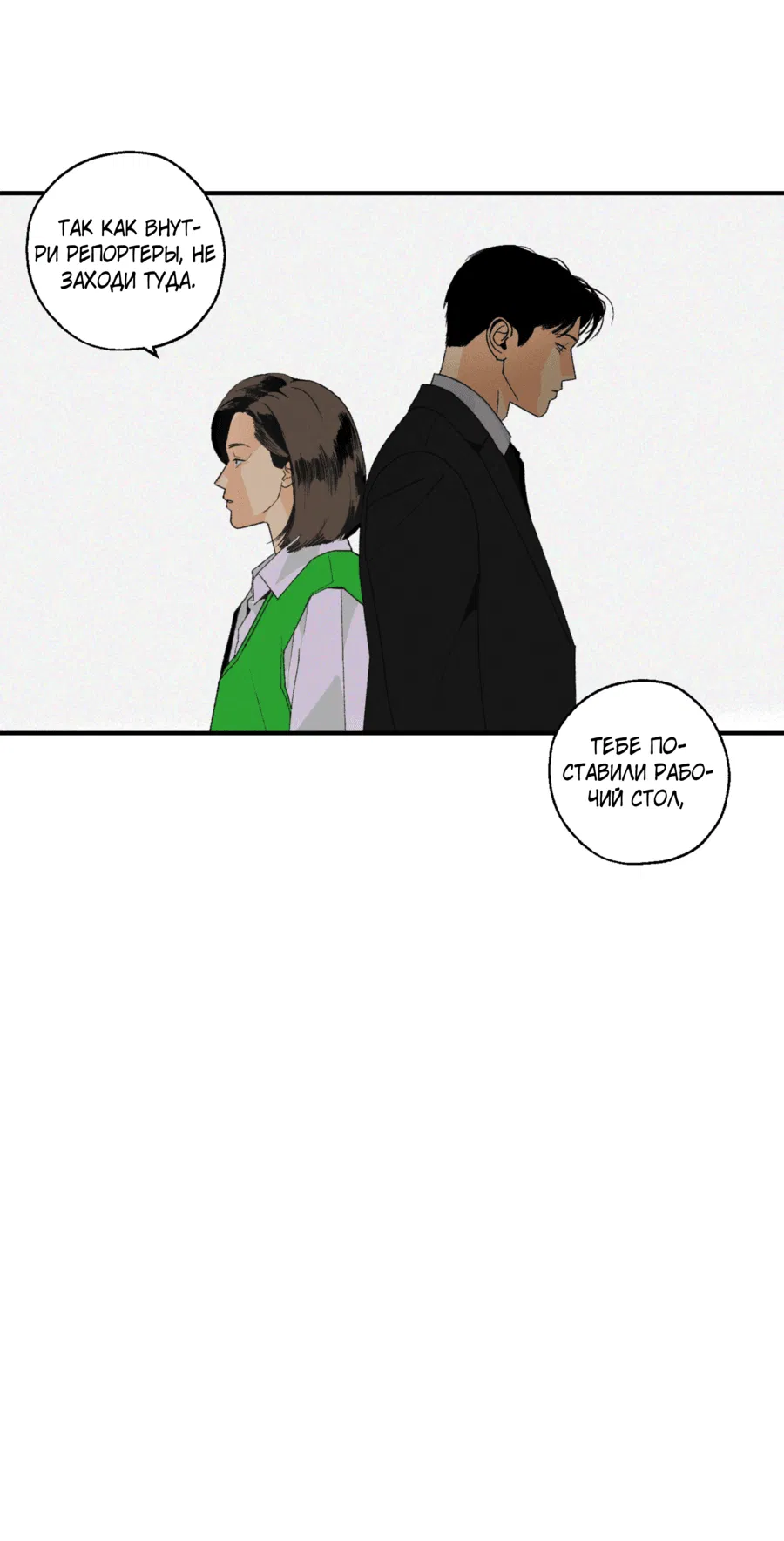 Манга Мир Божий - Глава 23 Страница 15