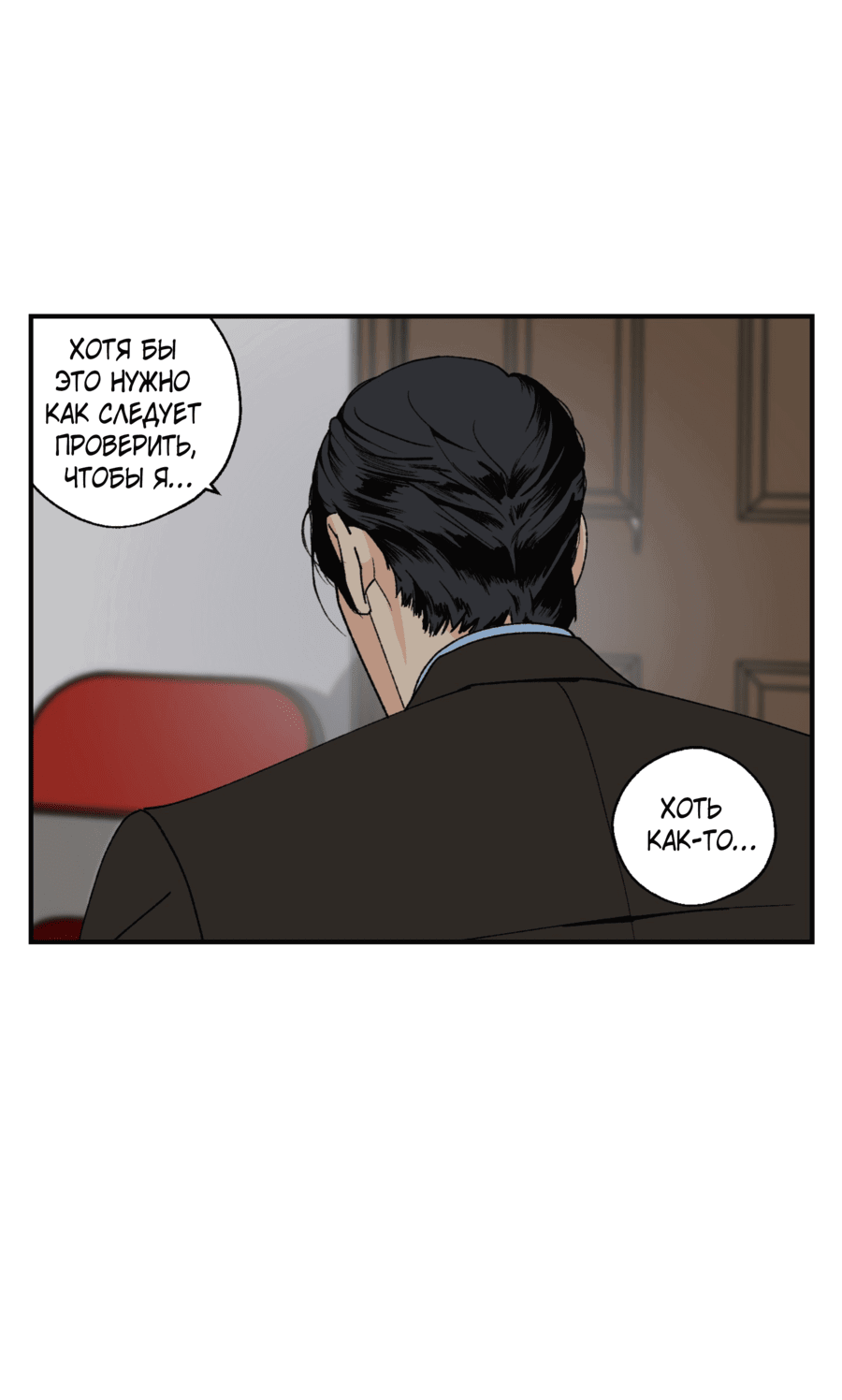 Манга Мир Божий - Глава 24 Страница 50