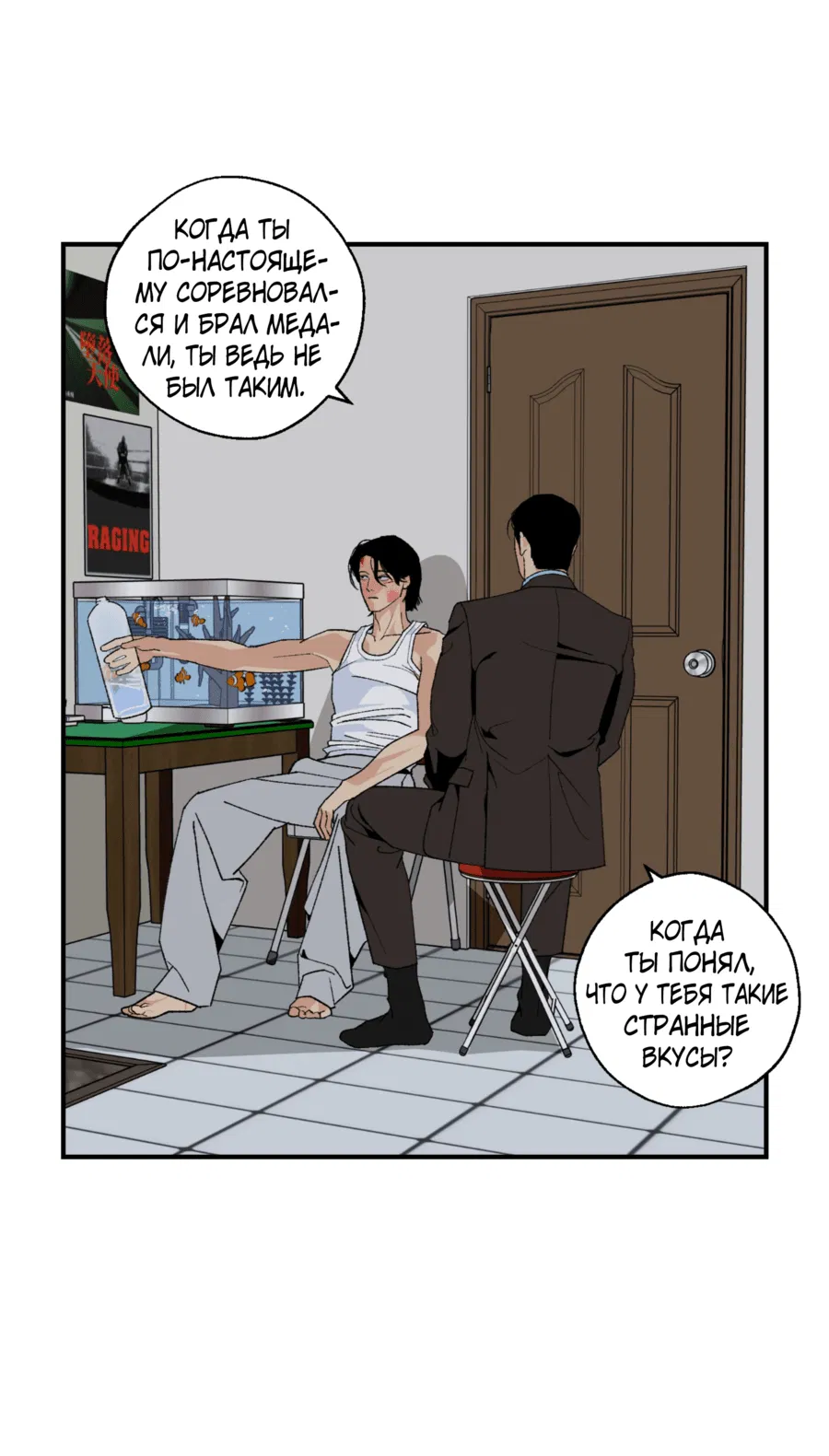 Манга Мир Божий - Глава 24 Страница 31