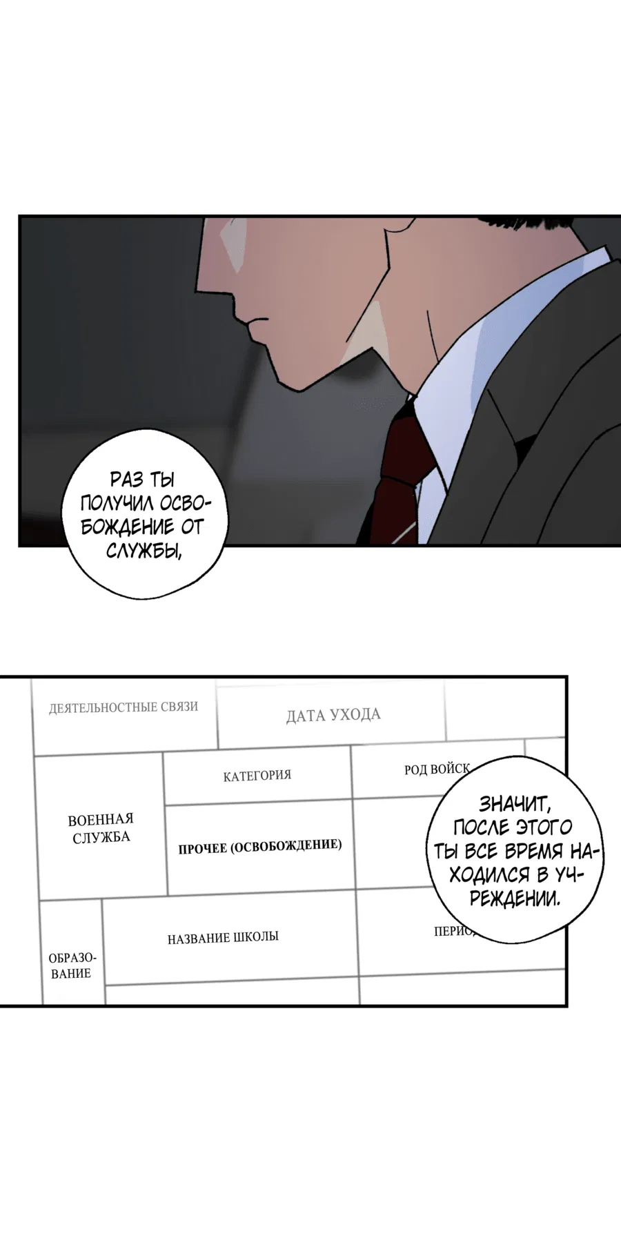 Манга Мир Божий - Глава 24 Страница 42