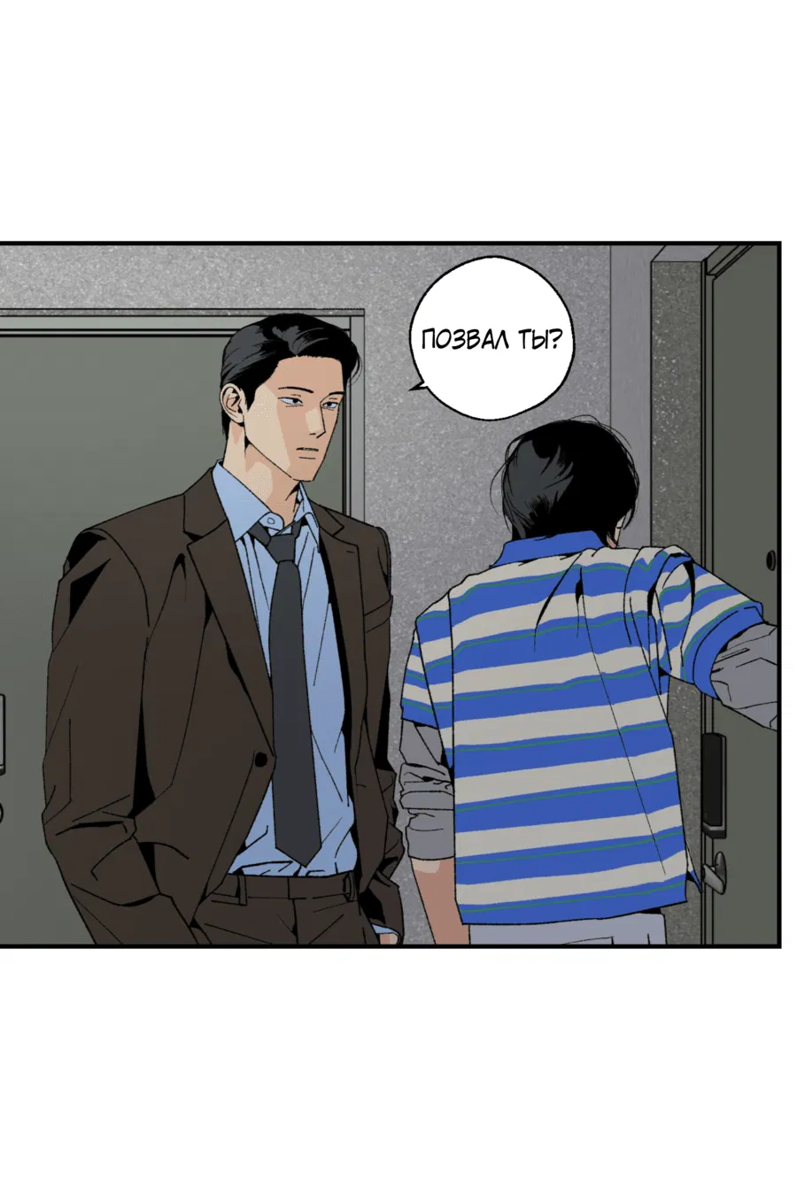 Манга Мир Божий - Глава 24 Страница 16