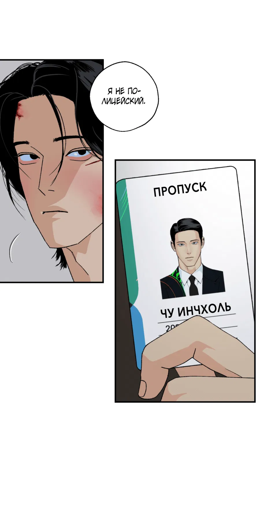 Манга Мир Божий - Глава 24 Страница 33