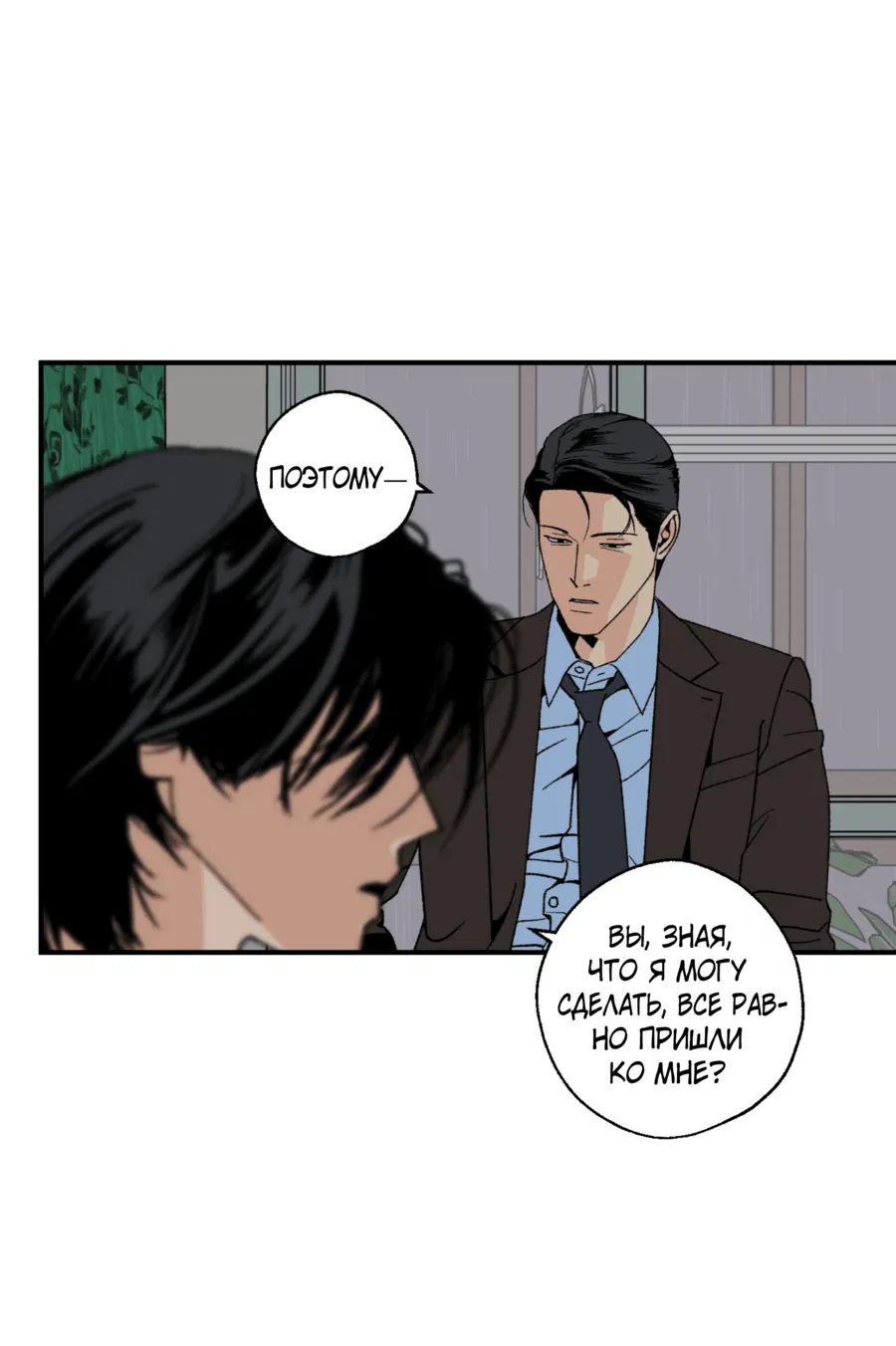 Манга Мир Божий - Глава 24 Страница 34