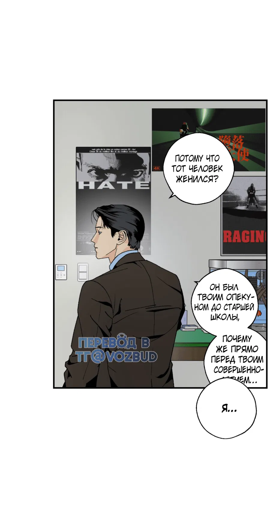 Манга Мир Божий - Глава 24 Страница 55