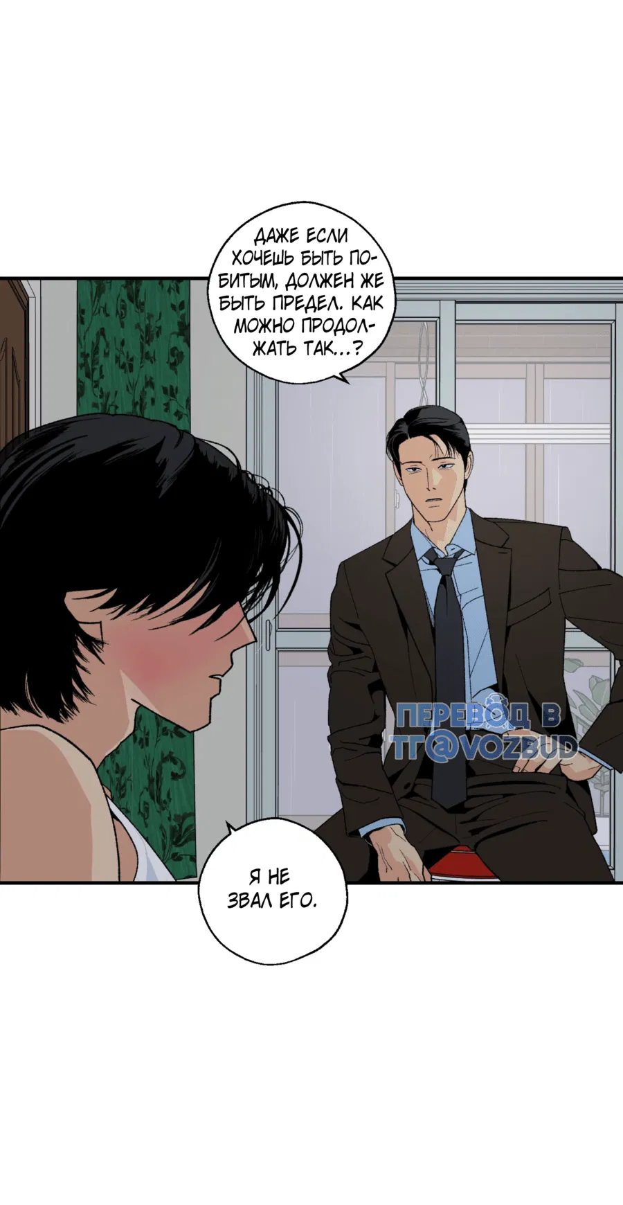 Манга Мир Божий - Глава 24 Страница 28