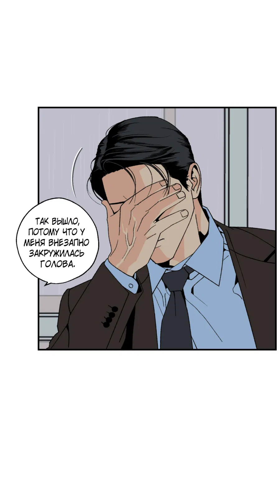 Манга Мир Божий - Глава 24 Страница 29