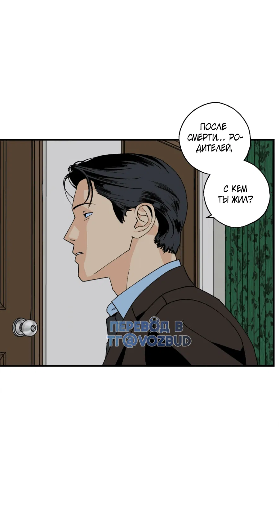 Манга Мир Божий - Глава 24 Страница 41