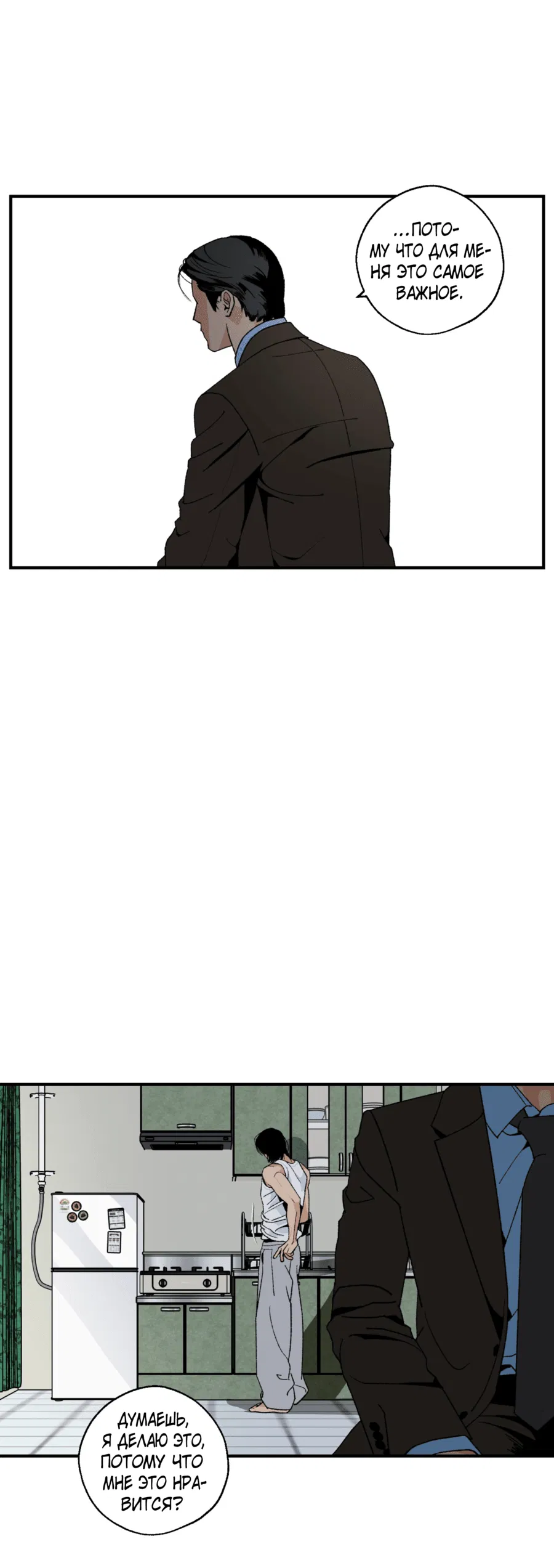 Манга Мир Божий - Глава 24 Страница 48