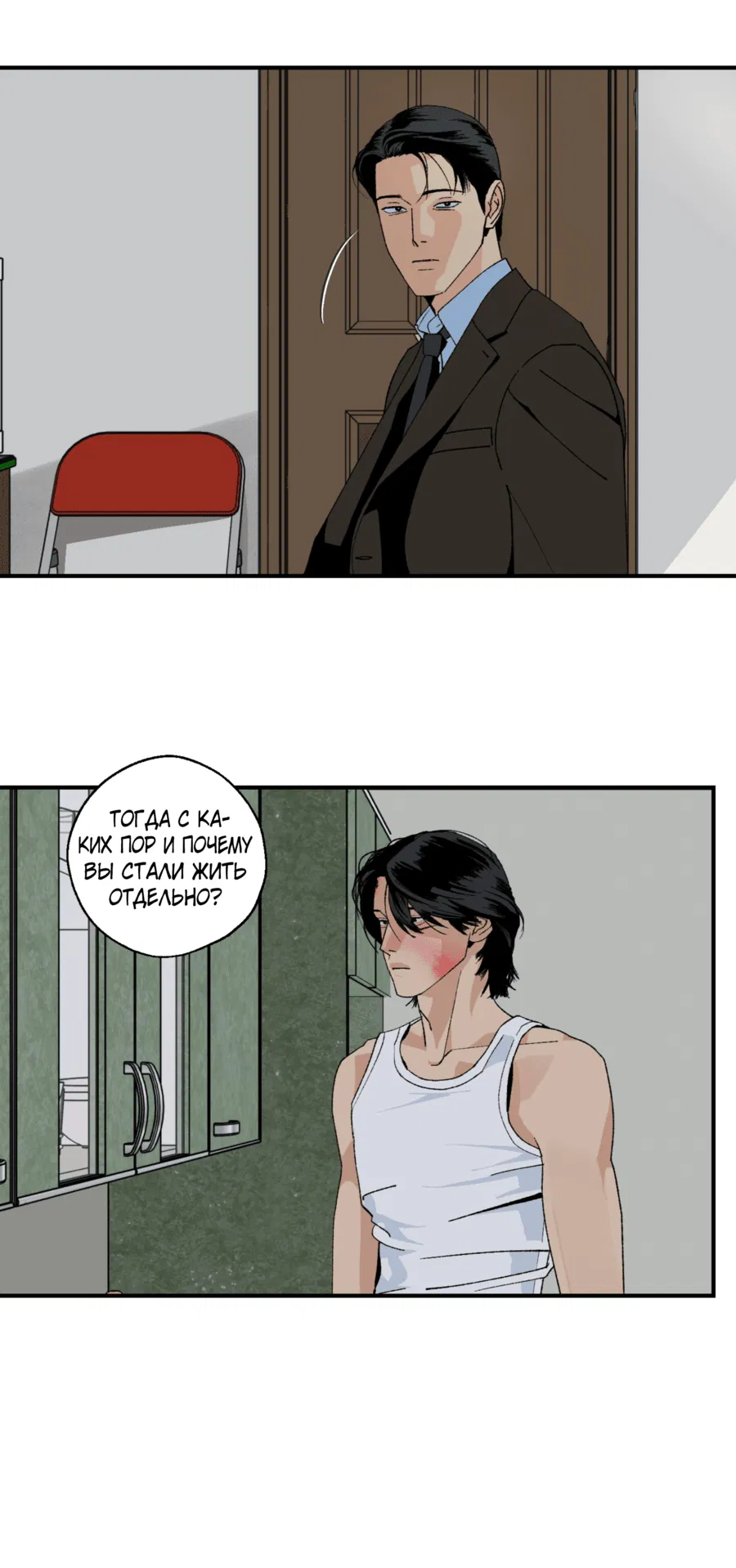 Манга Мир Божий - Глава 24 Страница 54