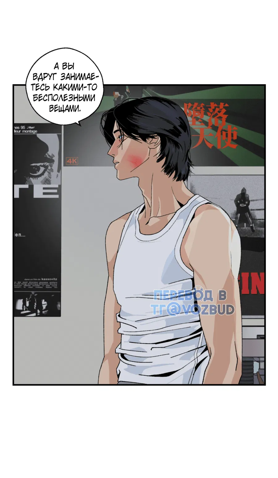 Манга Мир Божий - Глава 24 Страница 46