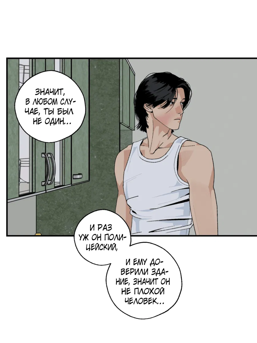 Манга Мир Божий - Глава 24 Страница 53
