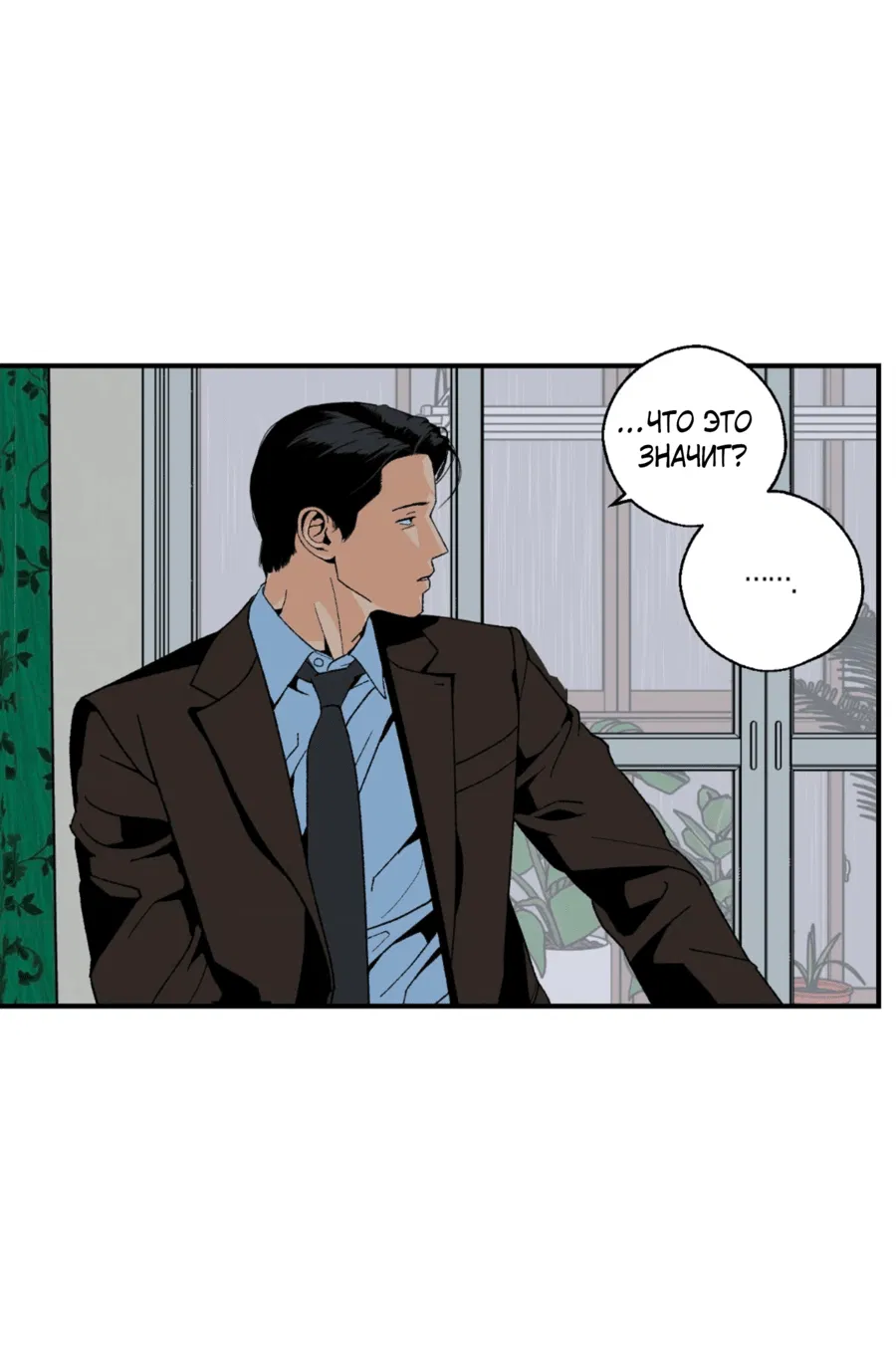 Манга Мир Божий - Глава 24 Страница 60