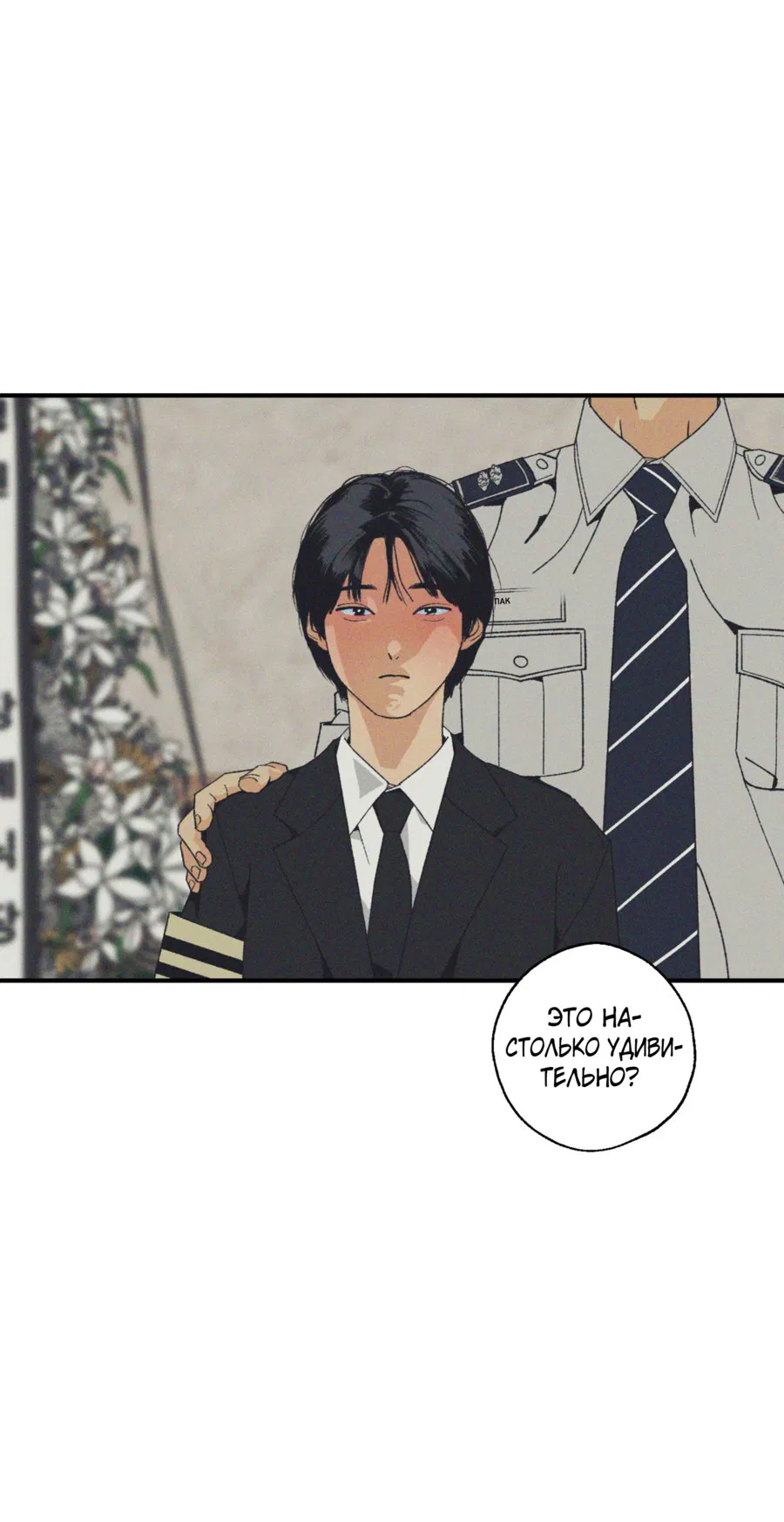 Манга Мир Божий - Глава 24 Страница 68