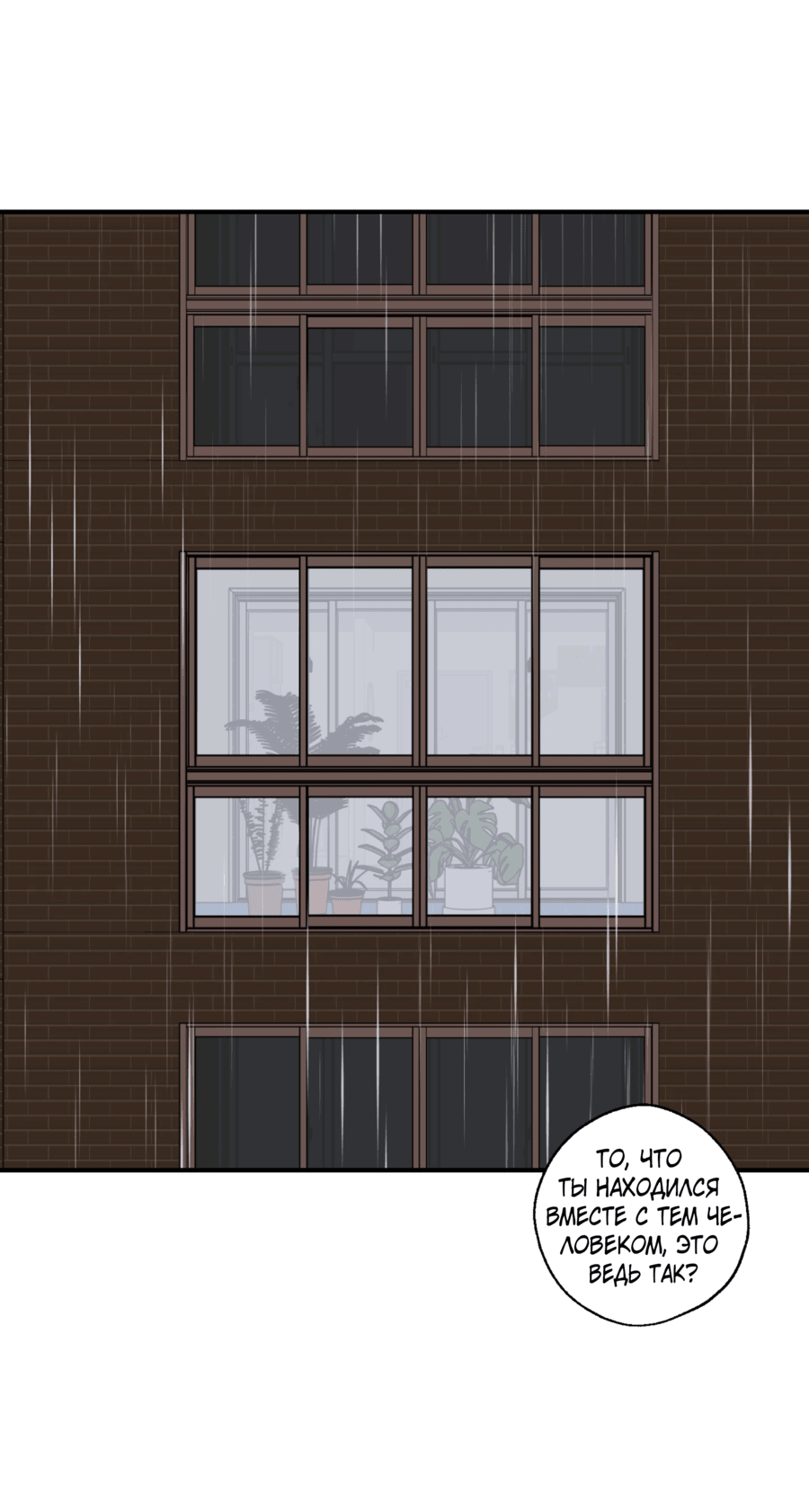 Манга Мир Божий - Глава 24 Страница 52