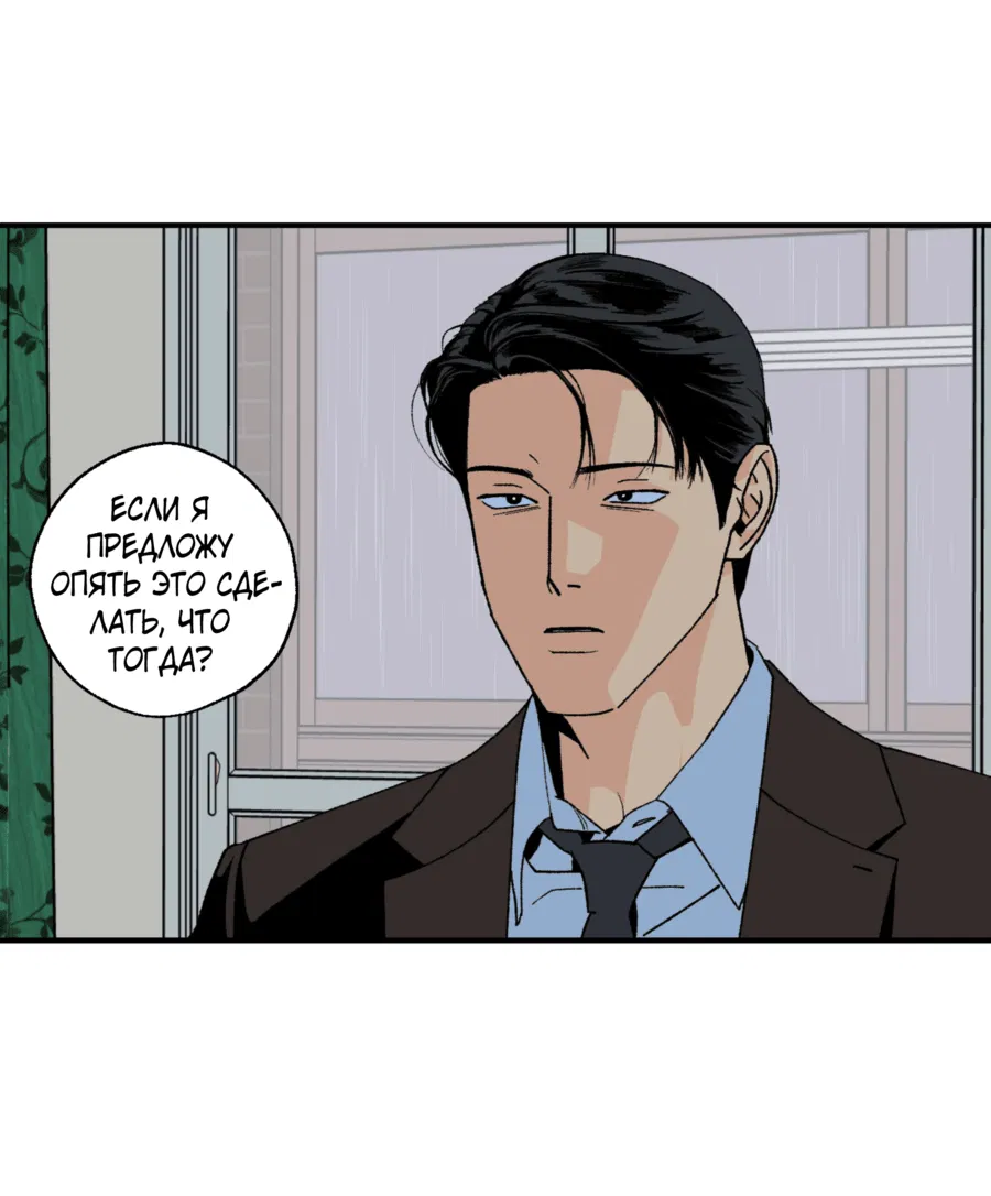 Манга Мир Божий - Глава 24 Страница 35