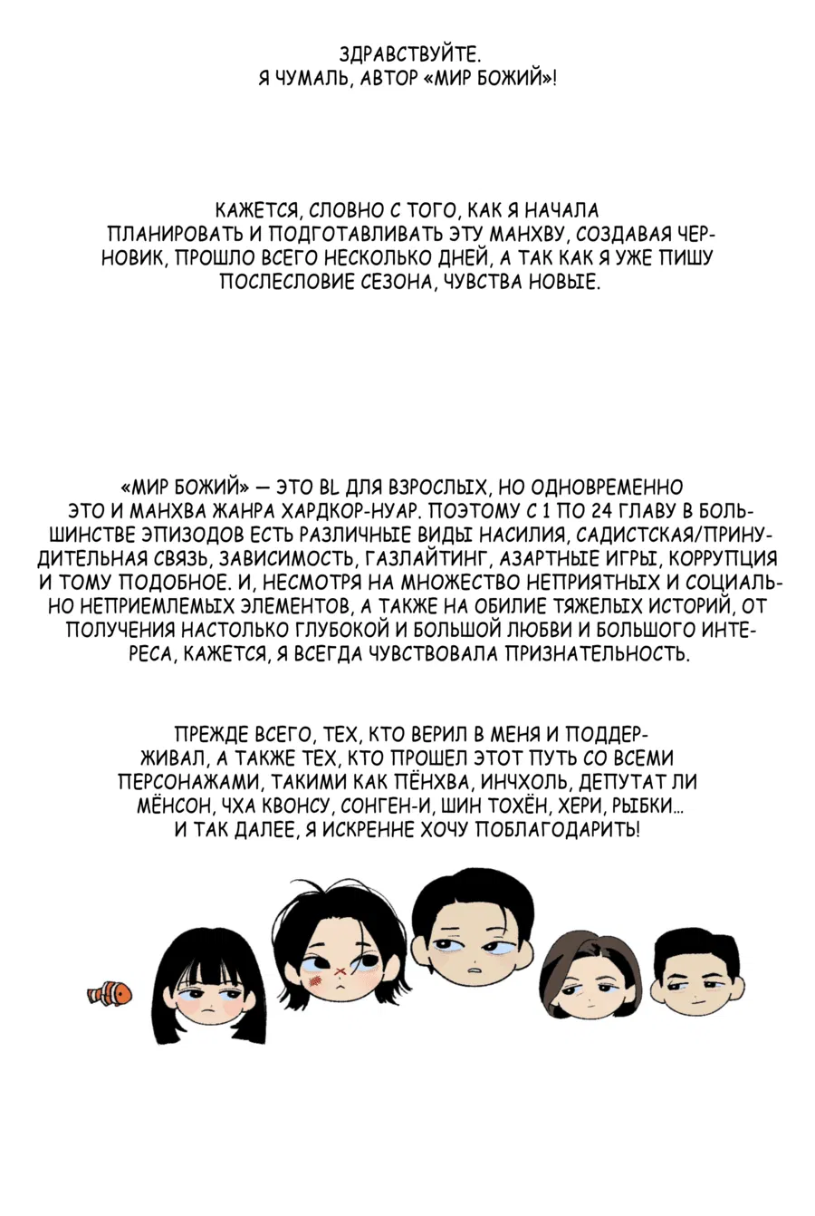 Манга Мир Божий - Глава 24.5 Страница 2