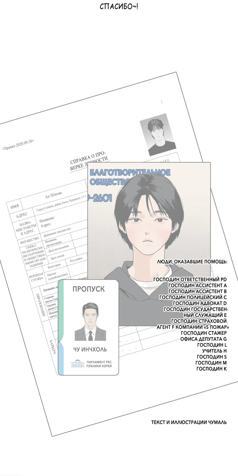 Манга Мир Божий - Глава 24.5 Страница 8