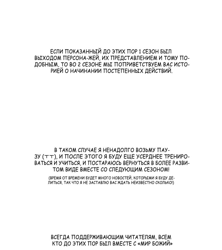 Манга Мир Божий - Глава 24.5 Страница 7