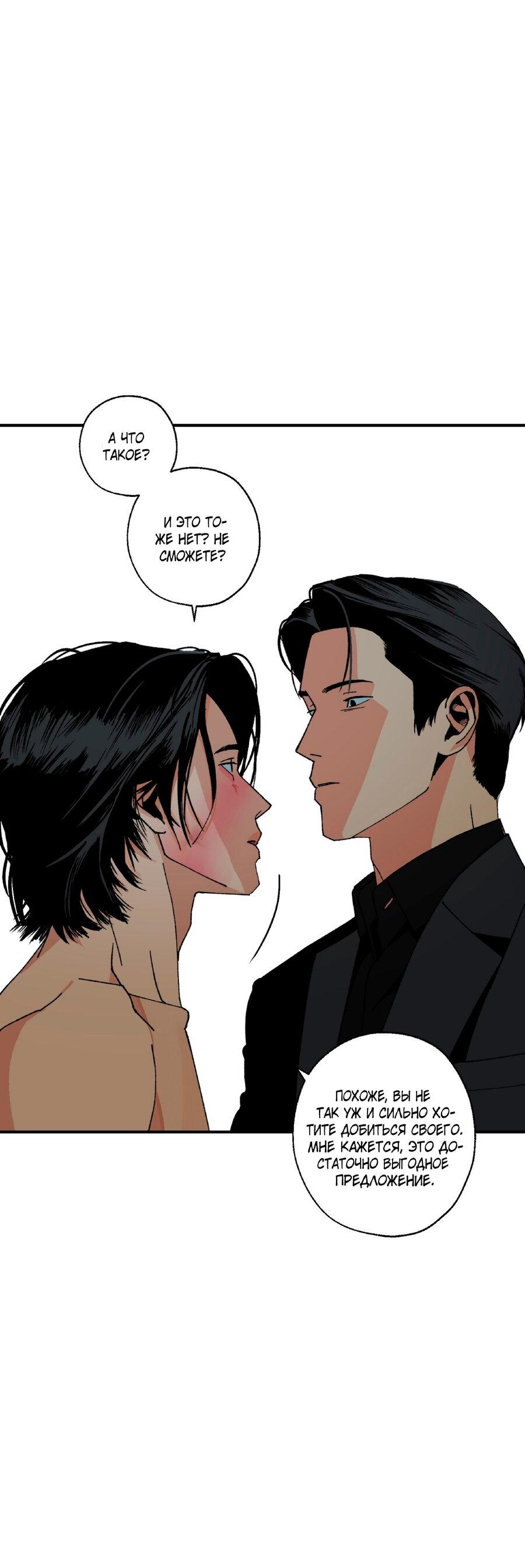 Манга Мир Божий - Глава 7 Страница 37